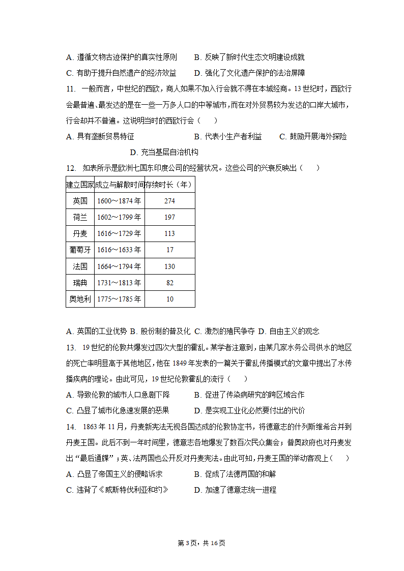 2023年广东省湛江市高考历史二模试卷（word版含解析）.doc第3页