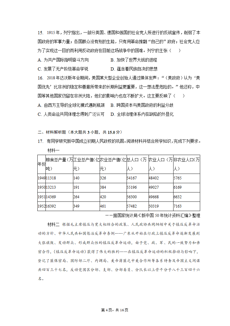 2023年广东省湛江市高考历史二模试卷（word版含解析）.doc第4页