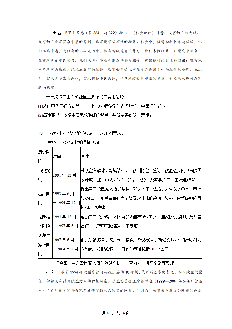 2023年广东省湛江市高考历史二模试卷（word版含解析）.doc第6页