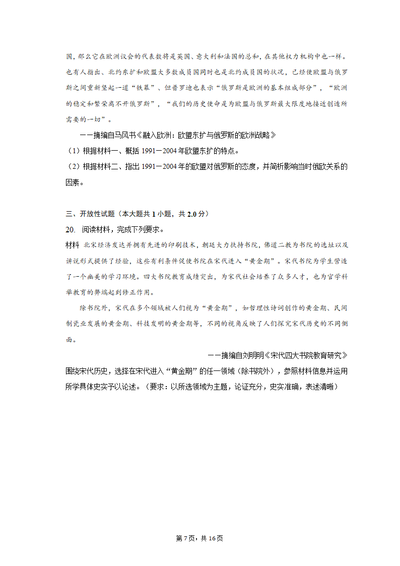 2023年广东省湛江市高考历史二模试卷（word版含解析）.doc第7页