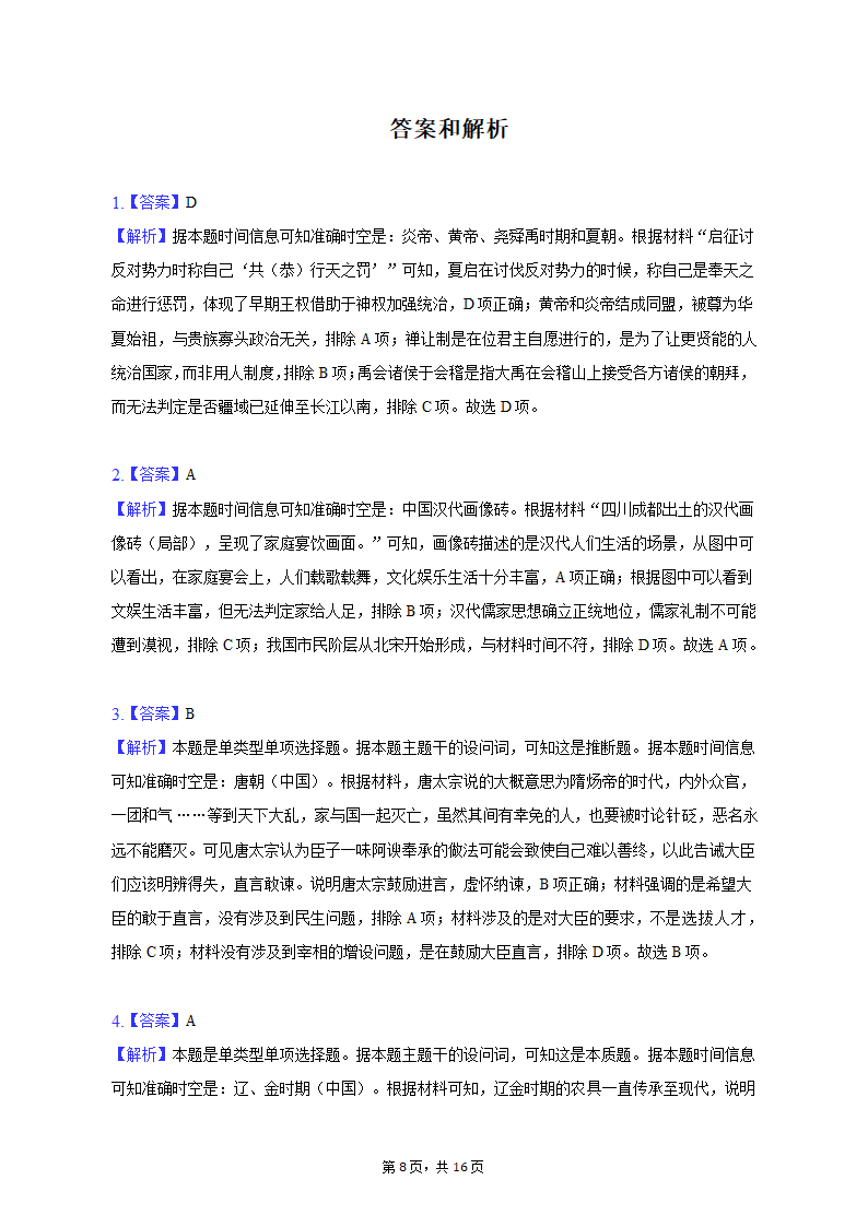 2023年广东省湛江市高考历史二模试卷（word版含解析）.doc第8页