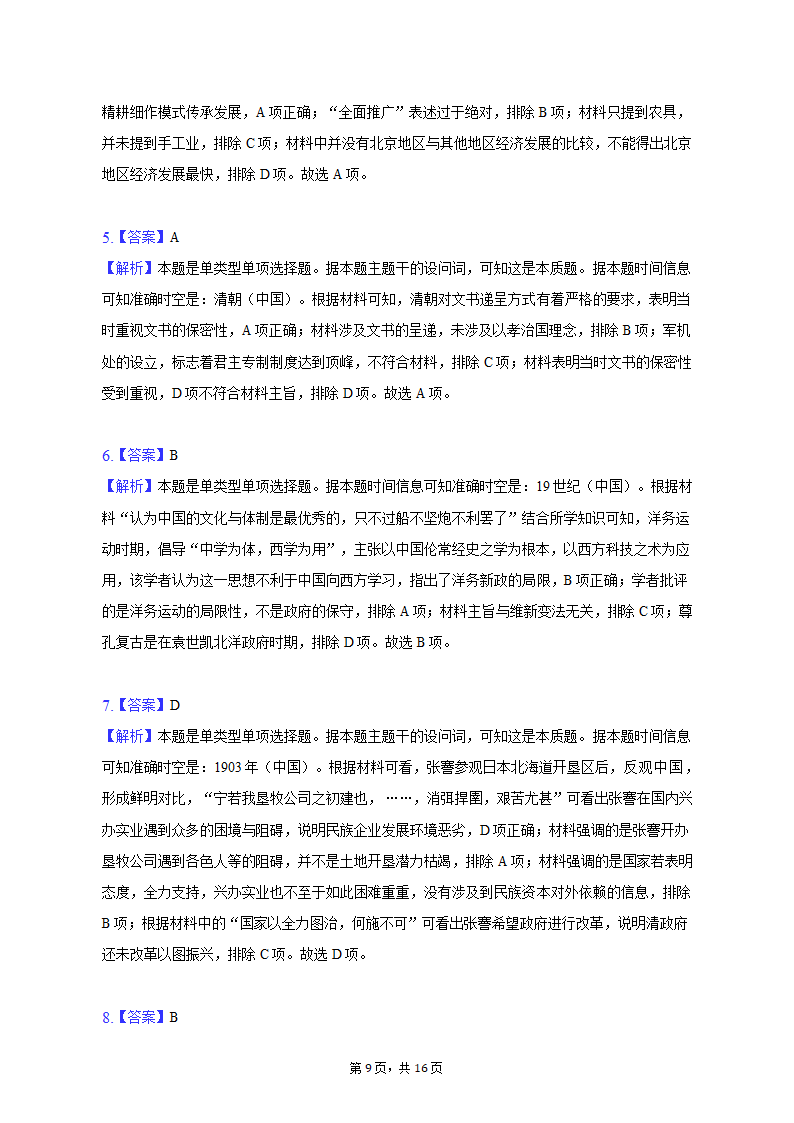 2023年广东省湛江市高考历史二模试卷（word版含解析）.doc第9页