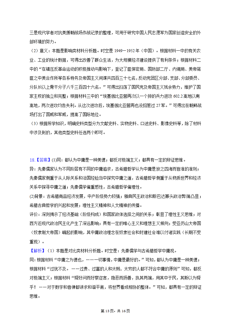 2023年广东省湛江市高考历史二模试卷（word版含解析）.doc第13页