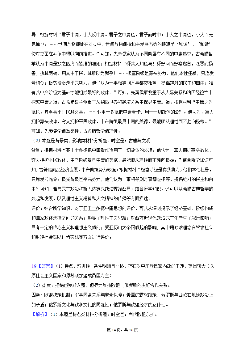 2023年广东省湛江市高考历史二模试卷（word版含解析）.doc第14页