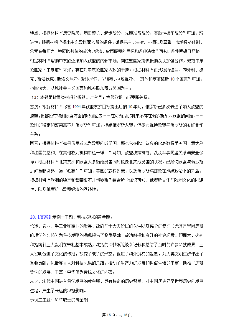 2023年广东省湛江市高考历史二模试卷（word版含解析）.doc第15页