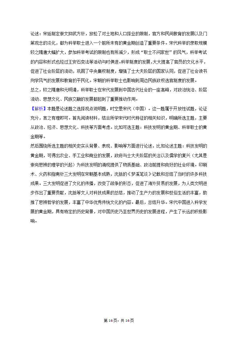 2023年广东省湛江市高考历史二模试卷（word版含解析）.doc第16页