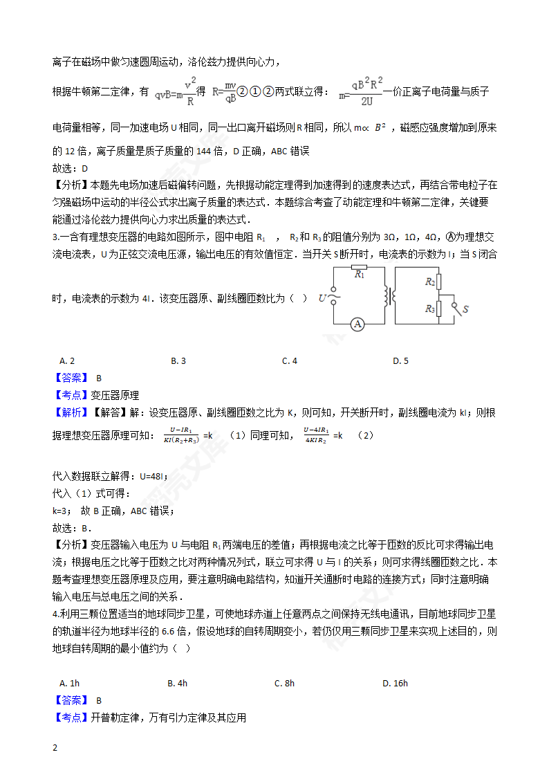 2016年高考理综真题试卷（物理部分）（新课标Ⅰ卷）(教师版).docx第2页