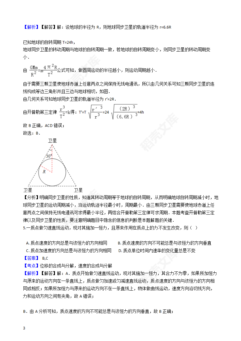 2016年高考理综真题试卷（物理部分）（新课标Ⅰ卷）(教师版).docx第3页