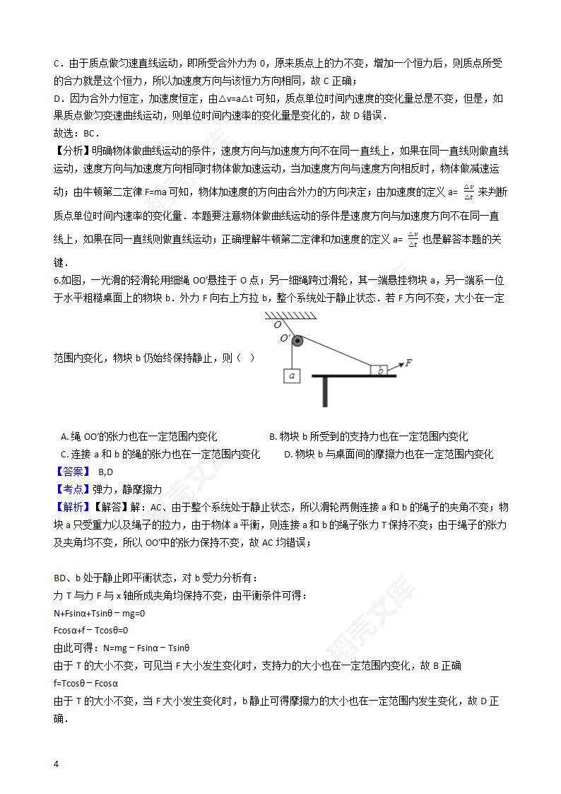 2016年高考理综真题试卷（物理部分）（新课标Ⅰ卷）(教师版).docx第4页