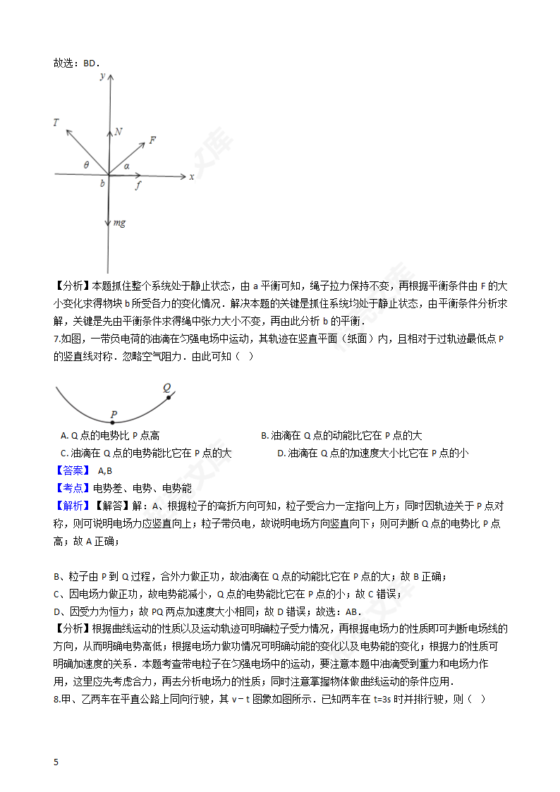 2016年高考理综真题试卷（物理部分）（新课标Ⅰ卷）(教师版).docx第5页