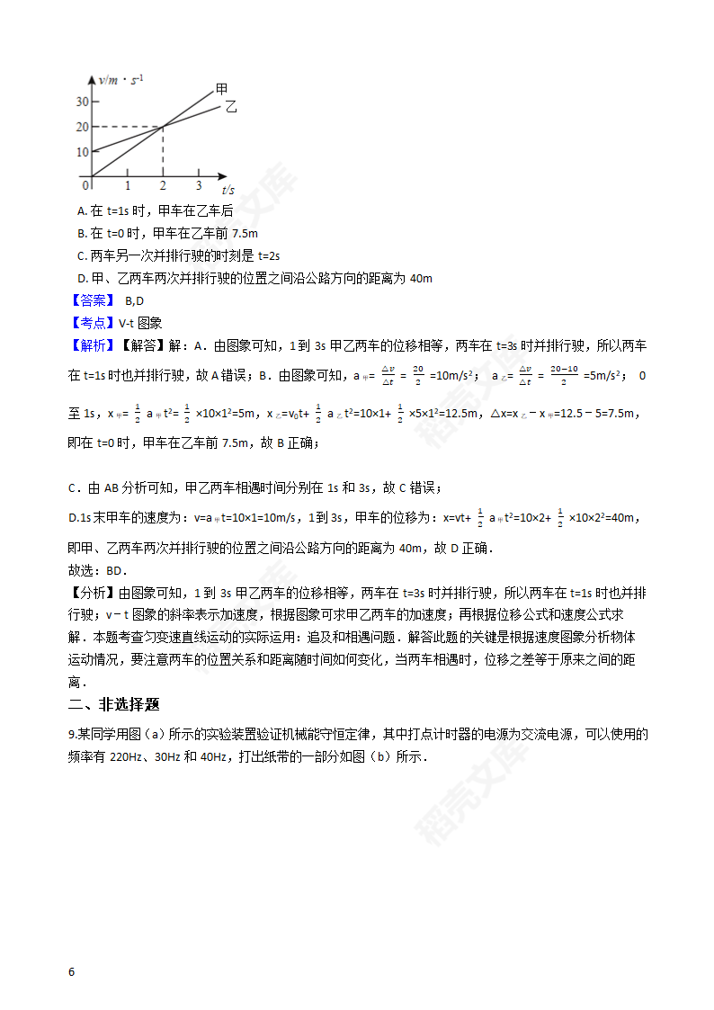 2016年高考理综真题试卷（物理部分）（新课标Ⅰ卷）(教师版).docx第6页