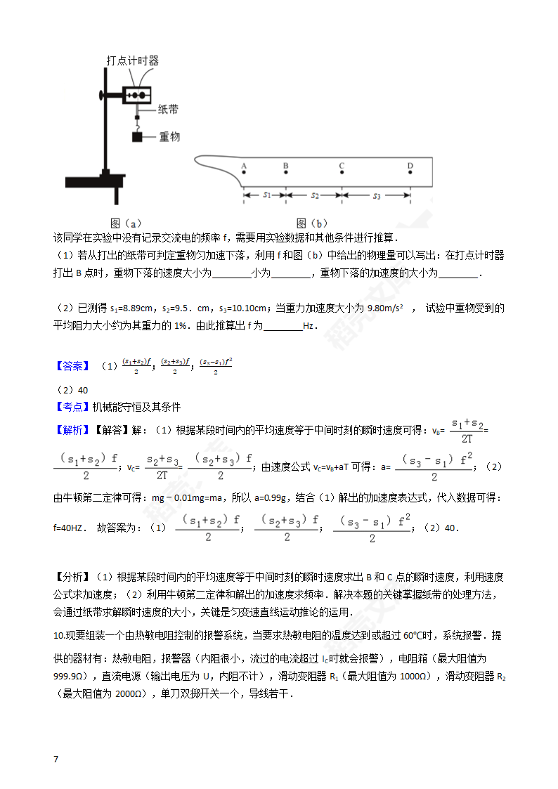 2016年高考理综真题试卷（物理部分）（新课标Ⅰ卷）(教师版).docx第7页