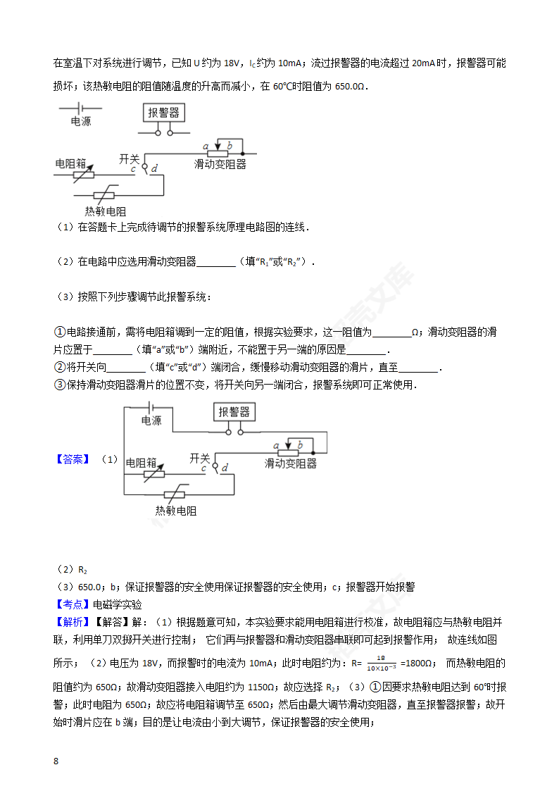 2016年高考理综真题试卷（物理部分）（新课标Ⅰ卷）(教师版).docx第8页