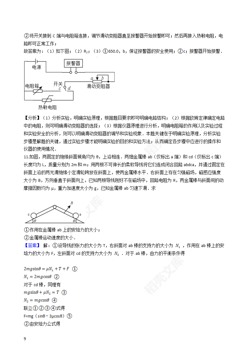 2016年高考理综真题试卷（物理部分）（新课标Ⅰ卷）(教师版).docx第9页