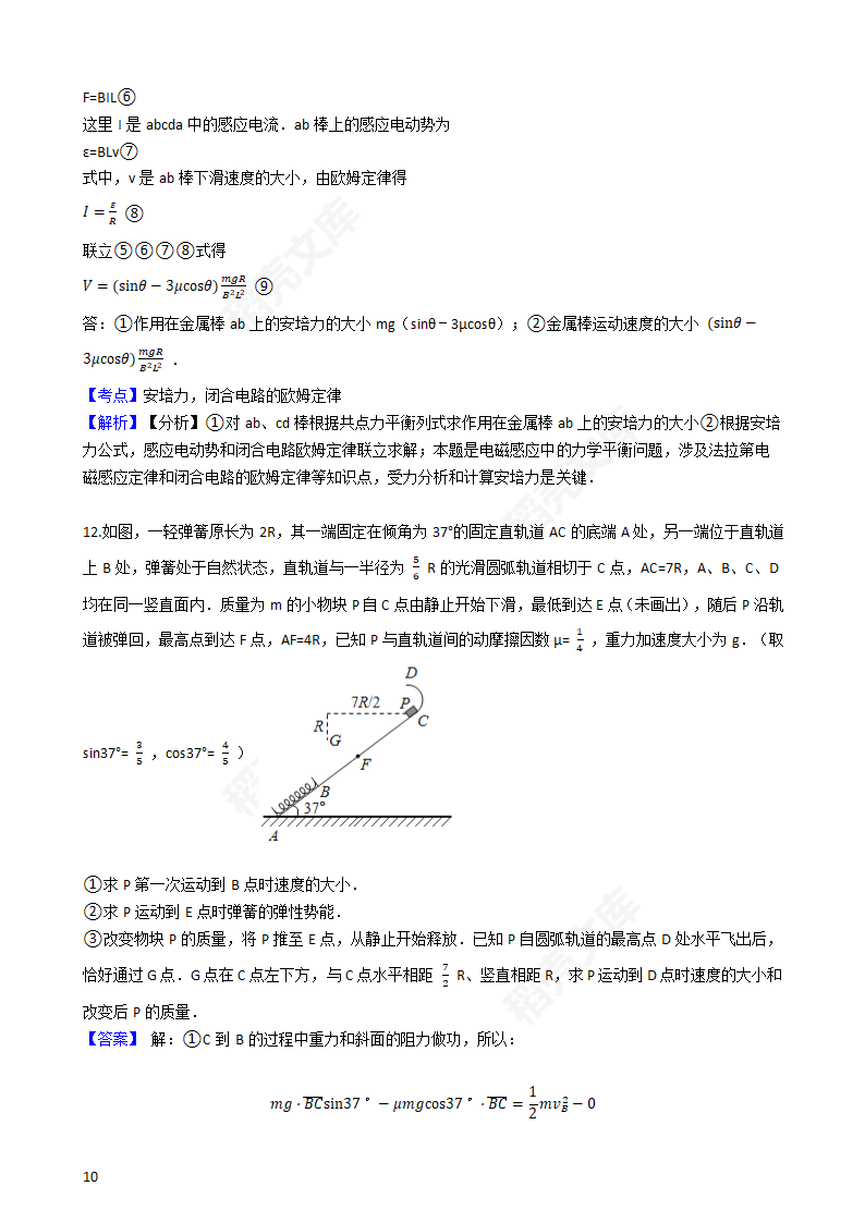 2016年高考理综真题试卷（物理部分）（新课标Ⅰ卷）(教师版).docx第10页