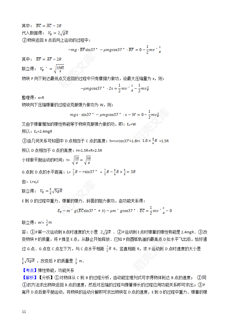 2016年高考理综真题试卷（物理部分）（新课标Ⅰ卷）(教师版).docx第11页