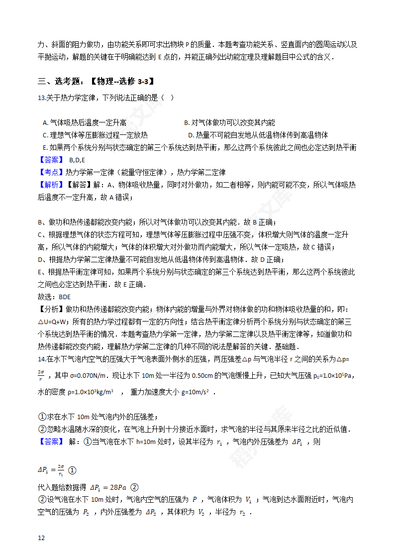 2016年高考理综真题试卷（物理部分）（新课标Ⅰ卷）(教师版).docx第12页