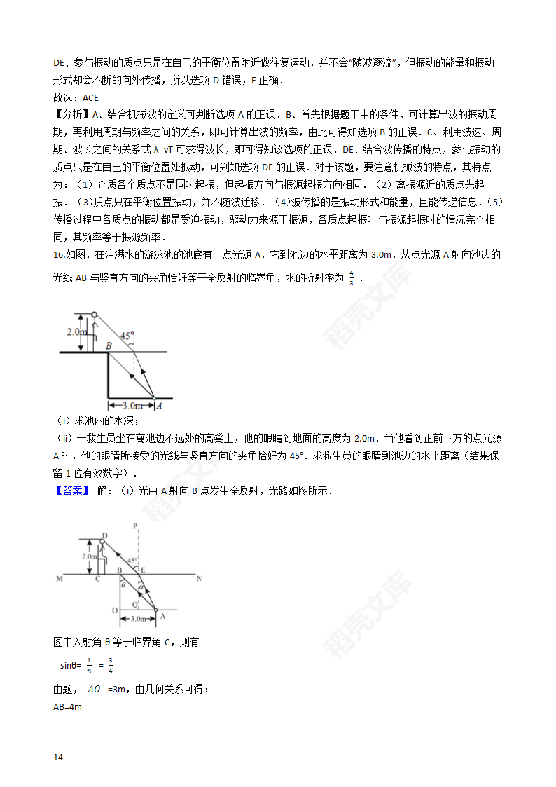 2016年高考理综真题试卷（物理部分）（新课标Ⅰ卷）(教师版).docx第14页