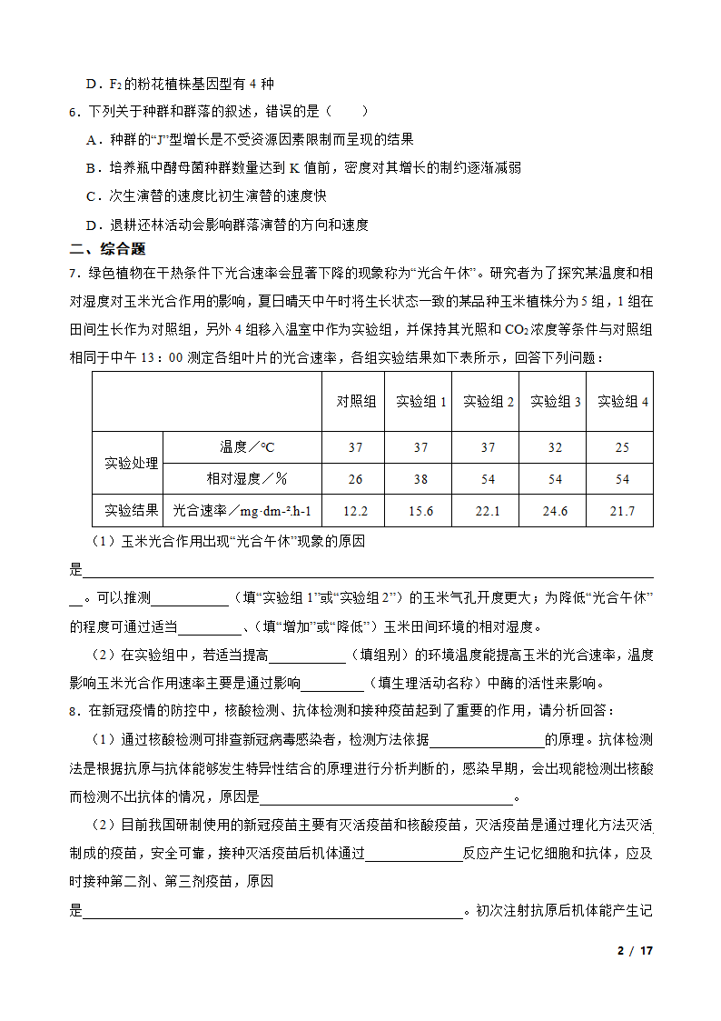 西南名校联盟2022届“333”高考备考诊断性联考卷理综生物试卷（三）.doc第2页