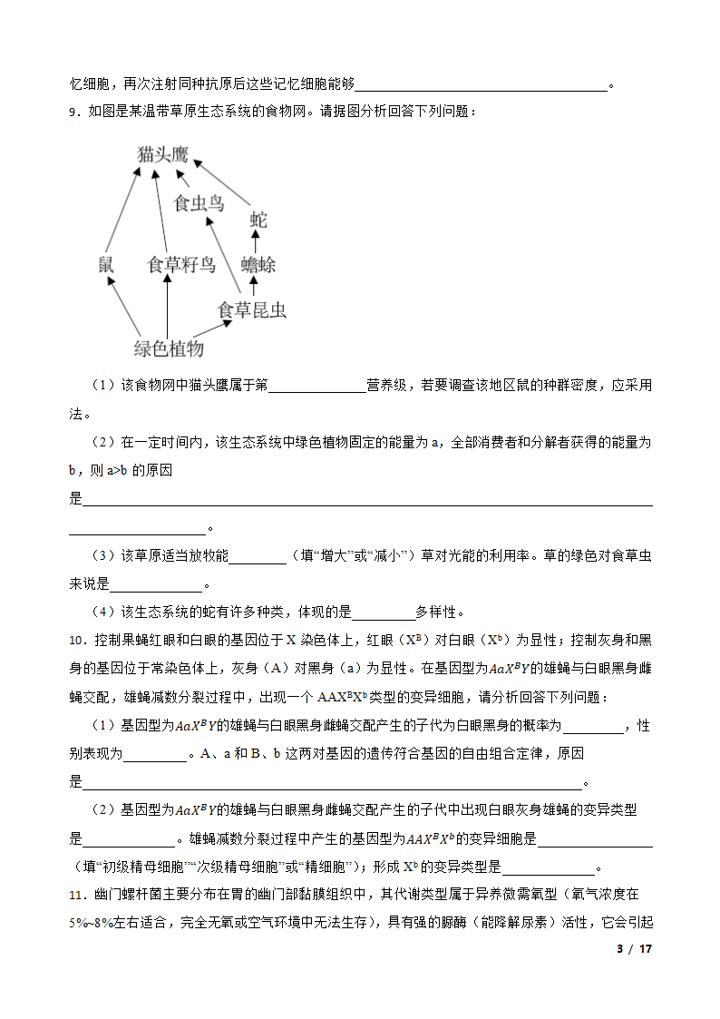 西南名校联盟2022届“333”高考备考诊断性联考卷理综生物试卷（三）.doc第3页