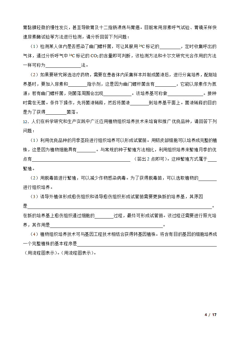 西南名校联盟2022届“333”高考备考诊断性联考卷理综生物试卷（三）.doc第4页