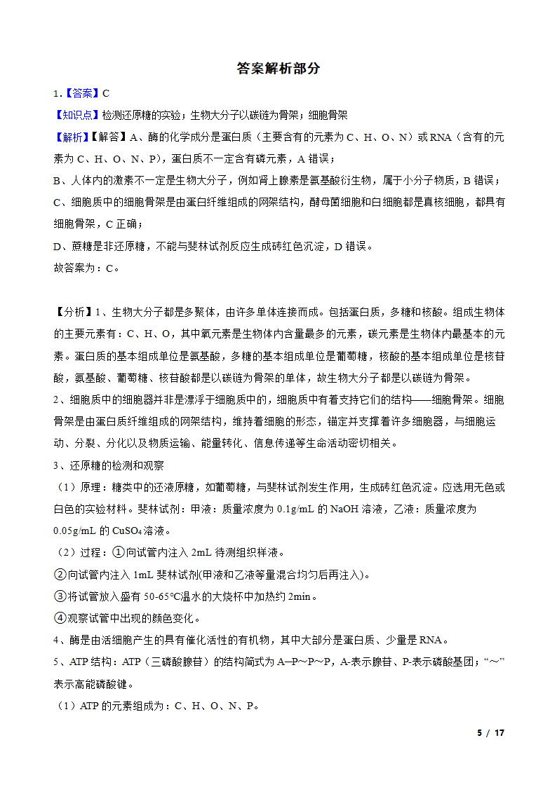 西南名校联盟2022届“333”高考备考诊断性联考卷理综生物试卷（三）.doc第5页