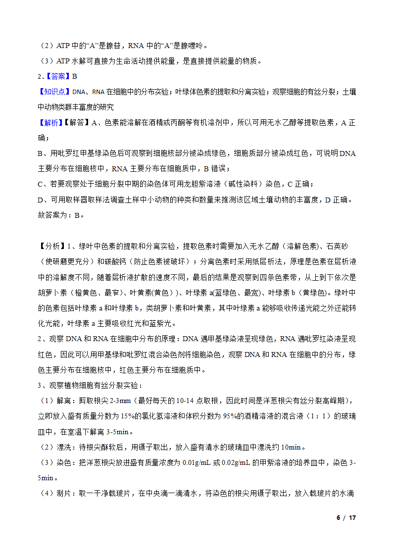 西南名校联盟2022届“333”高考备考诊断性联考卷理综生物试卷（三）.doc第6页