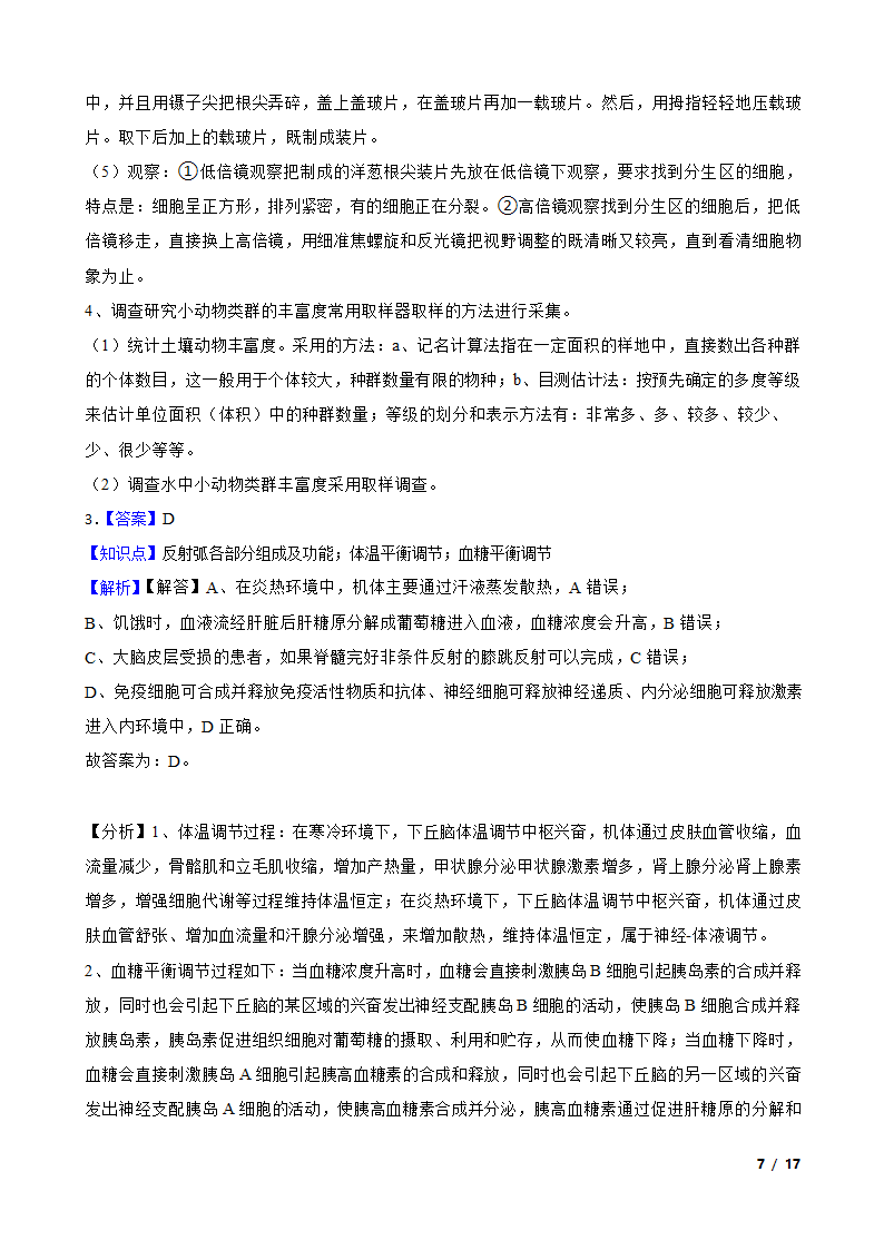 西南名校联盟2022届“333”高考备考诊断性联考卷理综生物试卷（三）.doc第7页