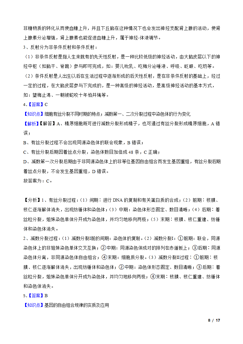 西南名校联盟2022届“333”高考备考诊断性联考卷理综生物试卷（三）.doc第8页