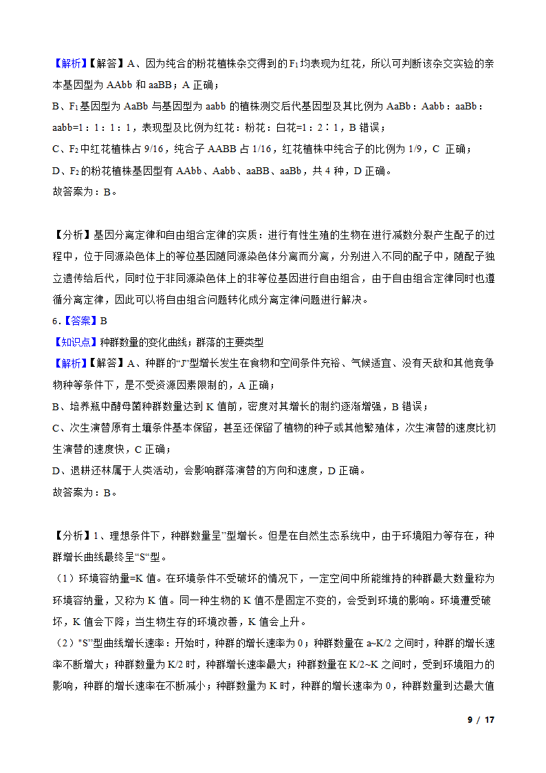 西南名校联盟2022届“333”高考备考诊断性联考卷理综生物试卷（三）.doc第9页