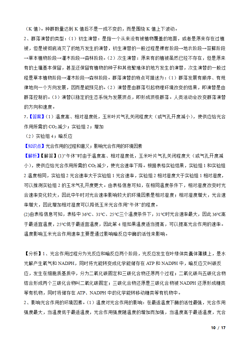 西南名校联盟2022届“333”高考备考诊断性联考卷理综生物试卷（三）.doc第10页