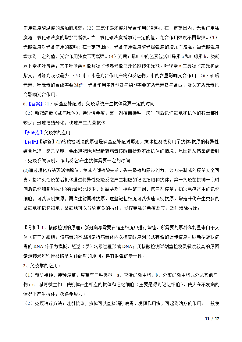 西南名校联盟2022届“333”高考备考诊断性联考卷理综生物试卷（三）.doc第11页