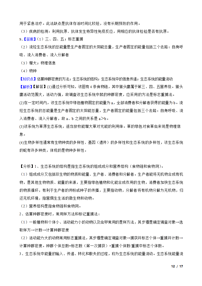 西南名校联盟2022届“333”高考备考诊断性联考卷理综生物试卷（三）.doc第12页