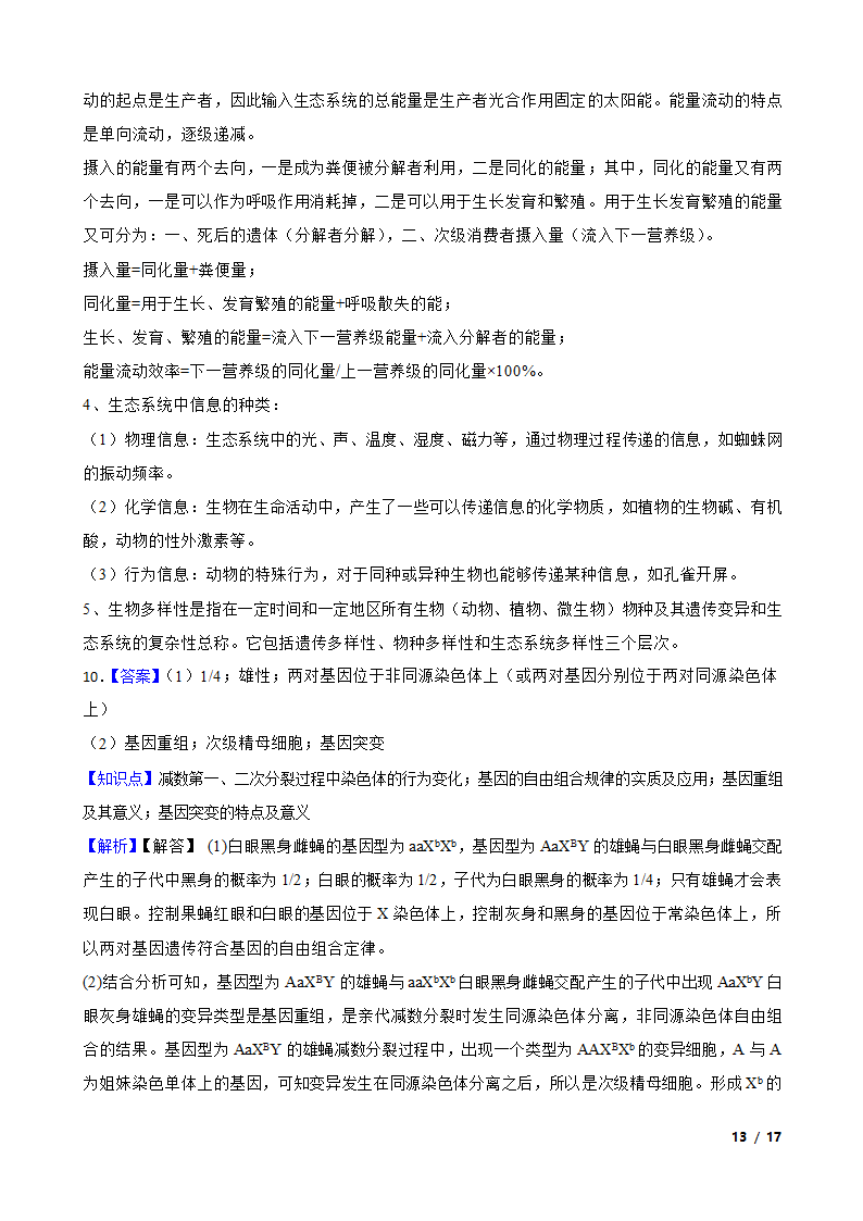 西南名校联盟2022届“333”高考备考诊断性联考卷理综生物试卷（三）.doc第13页