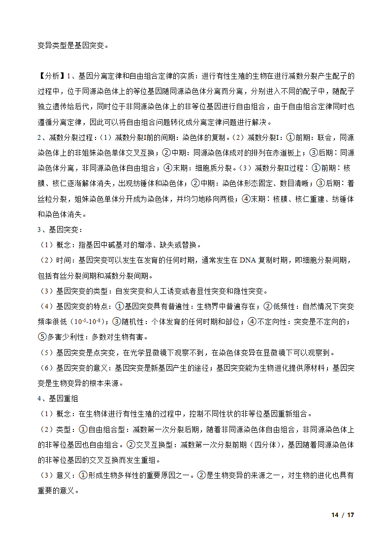 西南名校联盟2022届“333”高考备考诊断性联考卷理综生物试卷（三）.doc第14页