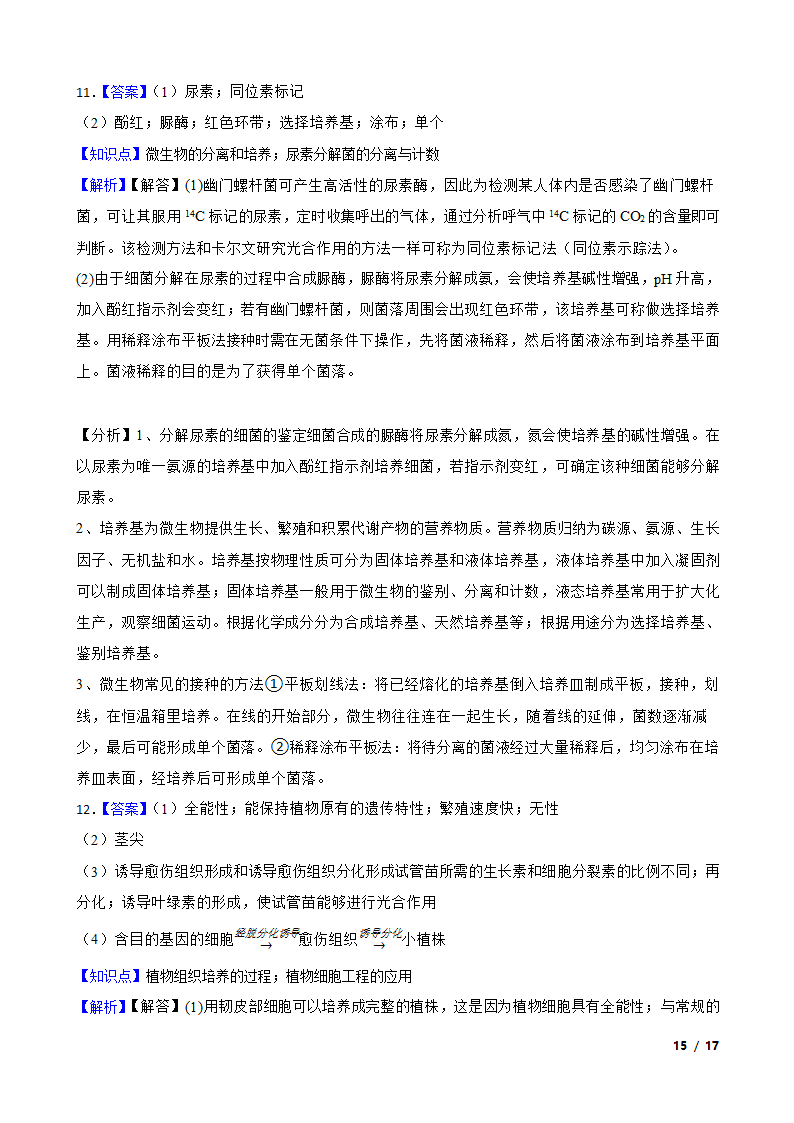 西南名校联盟2022届“333”高考备考诊断性联考卷理综生物试卷（三）.doc第15页