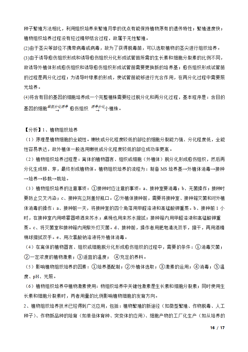 西南名校联盟2022届“333”高考备考诊断性联考卷理综生物试卷（三）.doc第16页