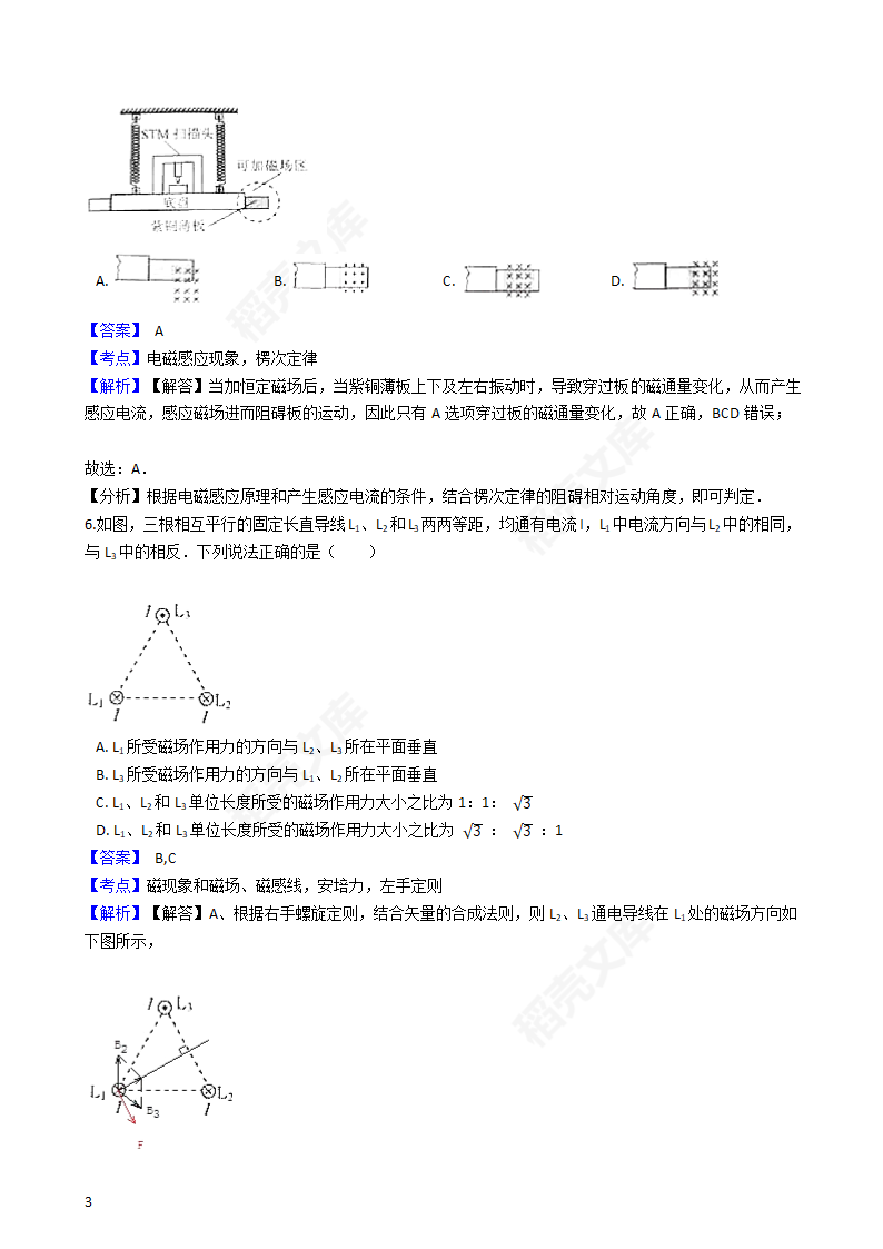 2017年高考理综真题试卷（物理部分）（新课标Ⅰ卷）(教师版).docx第3页