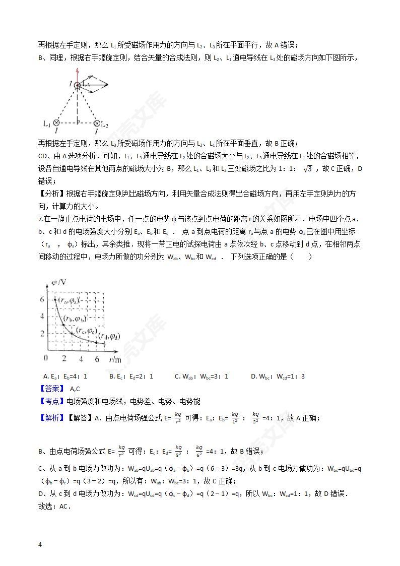 2017年高考理综真题试卷（物理部分）（新课标Ⅰ卷）(教师版).docx第4页