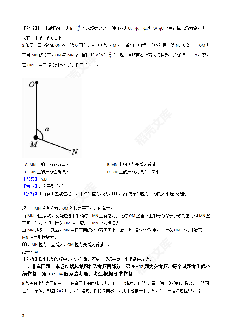 2017年高考理综真题试卷（物理部分）（新课标Ⅰ卷）(教师版).docx第5页