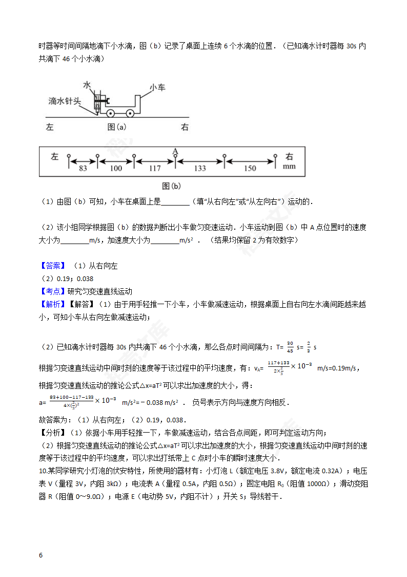 2017年高考理综真题试卷（物理部分）（新课标Ⅰ卷）(教师版).docx第6页