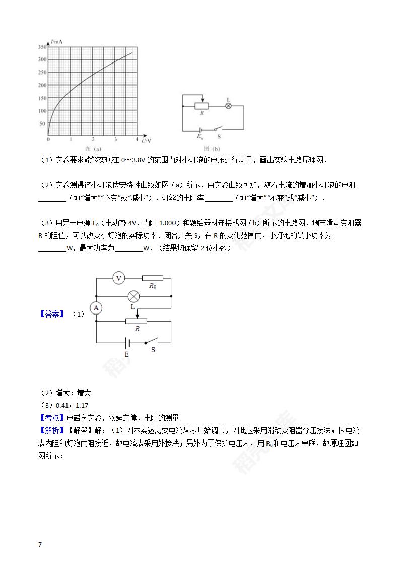 2017年高考理综真题试卷（物理部分）（新课标Ⅰ卷）(教师版).docx第7页