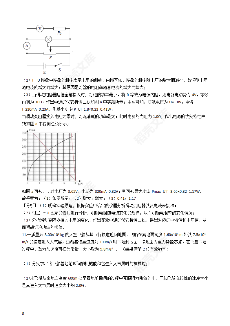 2017年高考理综真题试卷（物理部分）（新课标Ⅰ卷）(教师版).docx第8页