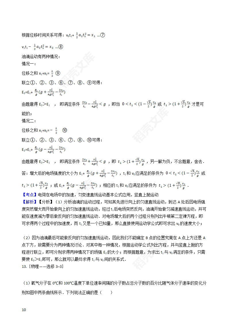 2017年高考理综真题试卷（物理部分）（新课标Ⅰ卷）(教师版).docx第10页