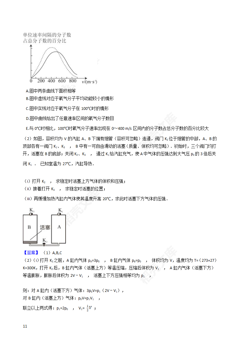 2017年高考理综真题试卷（物理部分）（新课标Ⅰ卷）(教师版).docx第11页