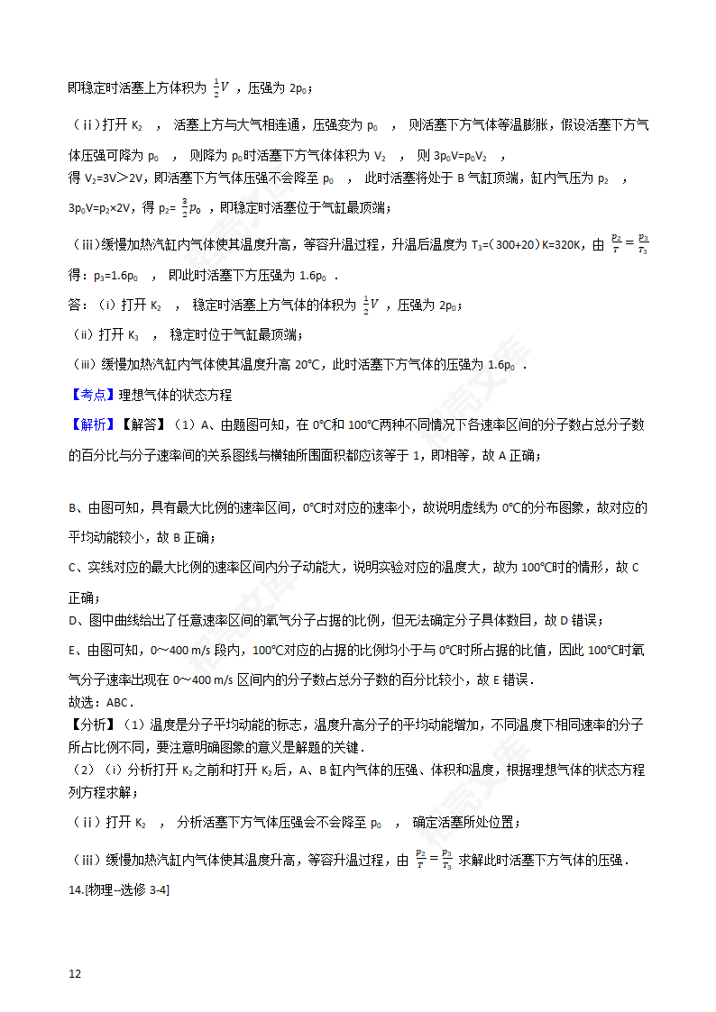 2017年高考理综真题试卷（物理部分）（新课标Ⅰ卷）(教师版).docx第12页