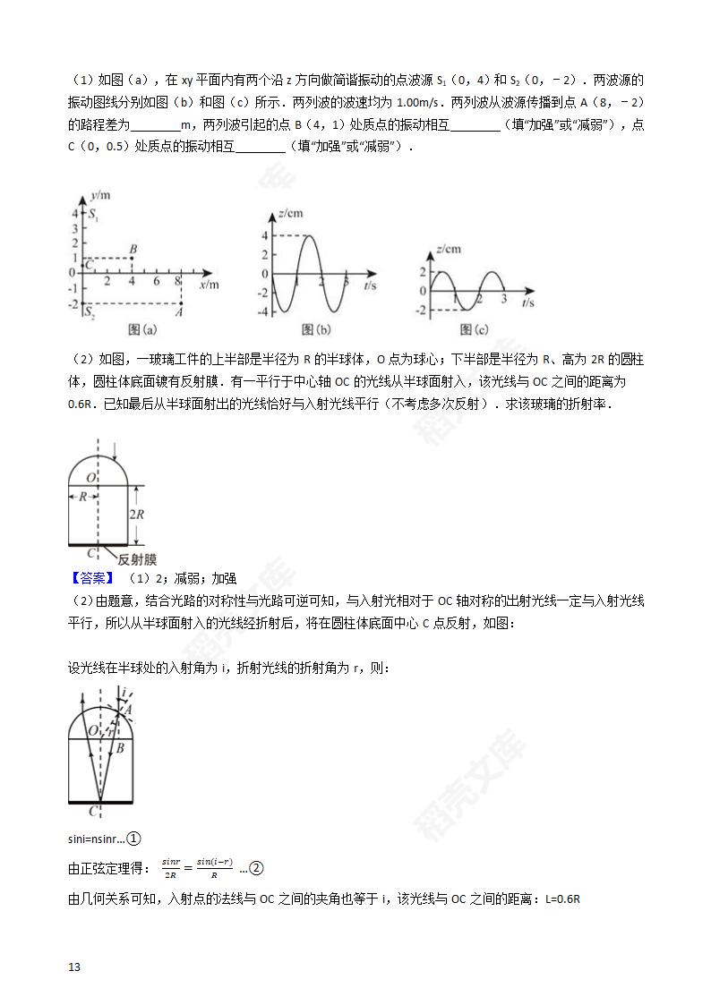 2017年高考理综真题试卷（物理部分）（新课标Ⅰ卷）(教师版).docx第13页