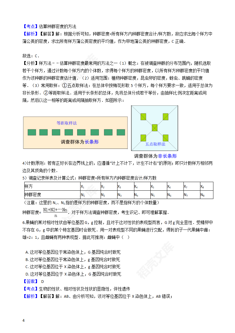 2016年高考理综真题试卷（生物部分）（新课标Ⅱ卷）(教师版).docx第4页