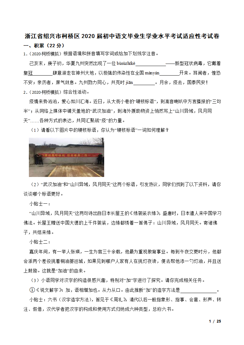 浙江省绍兴市柯桥区2020届初中语文毕业生学业水平考试适应性考试卷.doc