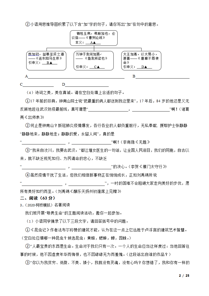 浙江省绍兴市柯桥区2020届初中语文毕业生学业水平考试适应性考试卷.doc第2页